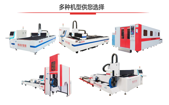 布洛尔激光切割机厂家推出多种激光切割机系列供您选择